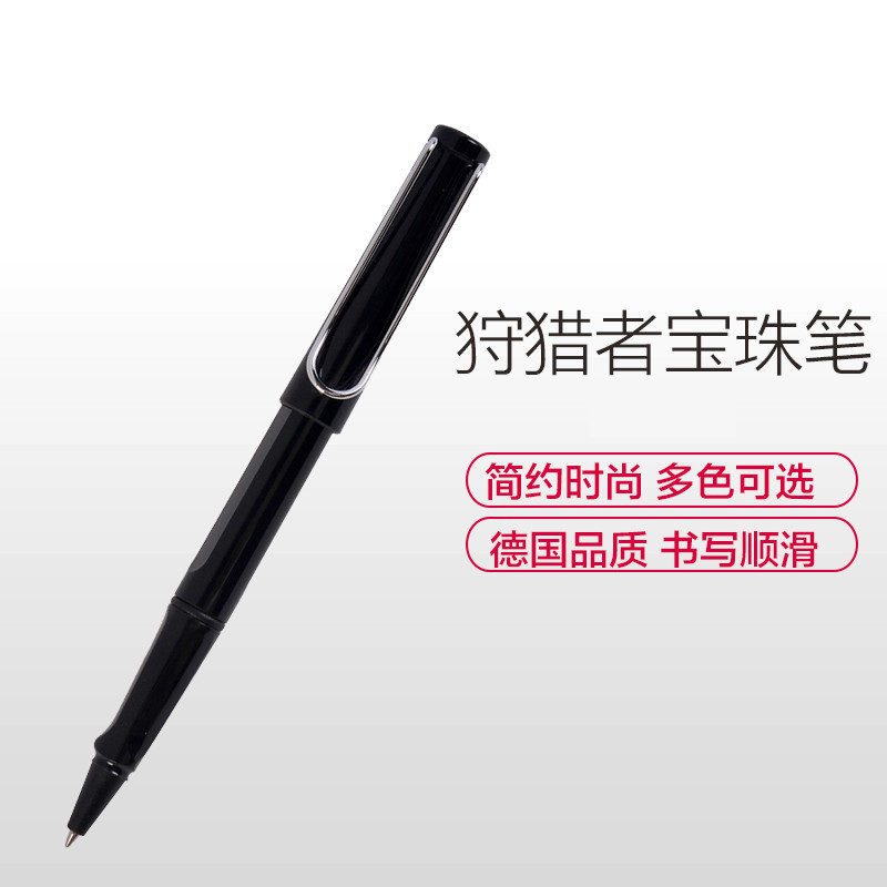 凌美(LAMY)狩猎者亮黑宝珠笔签字笔蓝色笔芯