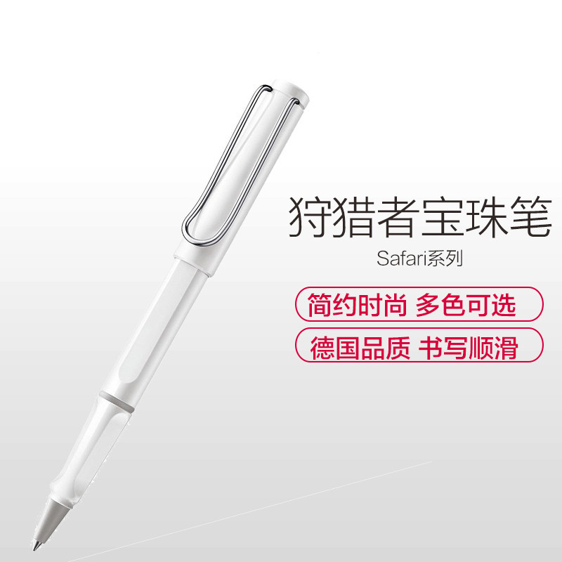 凌美(LAMY)狩猎者白色宝珠笔签字笔蓝色笔芯