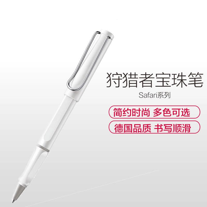 凌美(LAMY)狩猎者白色宝珠笔签字笔蓝色笔芯图片
