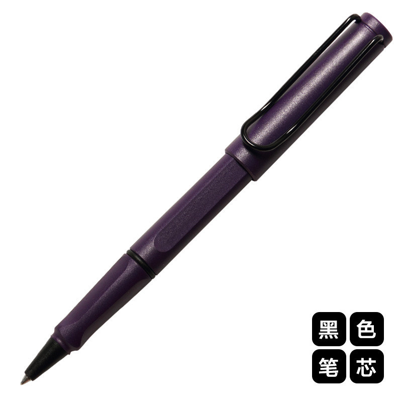 凌美(LAMY)狩猎者限量版磨砂紫宝珠笔签字笔黑色笔芯