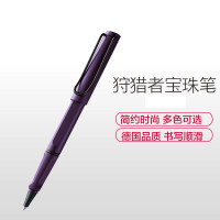 凌美(LAMY)狩猎者限量版磨砂紫宝珠笔签字笔黑色笔芯