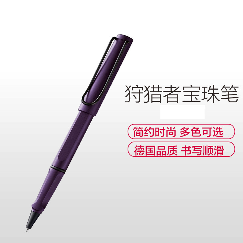 凌美(LAMY)狩猎者限量版磨砂紫宝珠笔签字笔黑色笔芯
