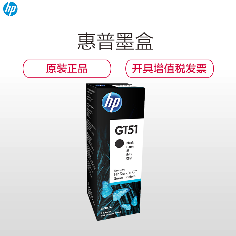 惠普（HP）X4E40AA GT51XL 黑色高容墨水（适用 HP GT5810 GT5820）高清大图