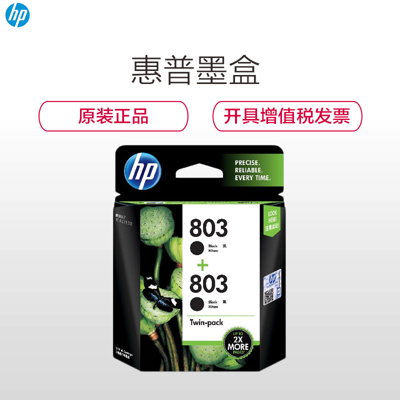 惠普（HP）X4E77AA803 黑色墨盒双包装（墨盒/墨水）适用 HP Deskjet 2131/1111/2132高清大图