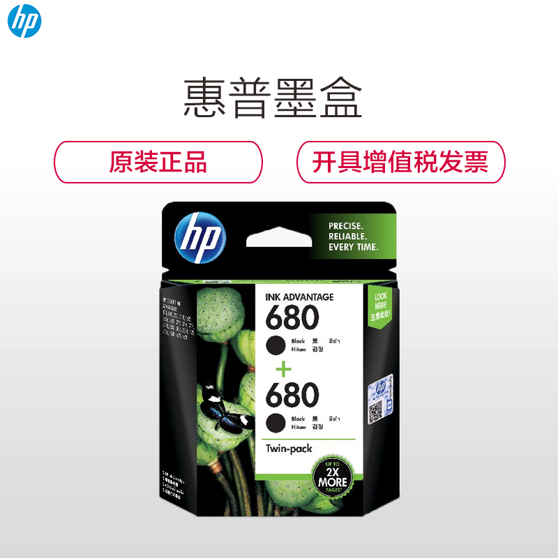 惠普（HP）X4E79AA 680 黑色墨盒 双包装（适用HP Deskjet 2138/3638/3636/3838）高清大图