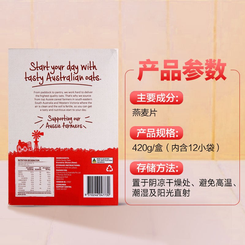 Community Co 康妙可 原味快煮燕麦片 420g 盒装 澳洲进口麦片 澳大利亚健康早餐