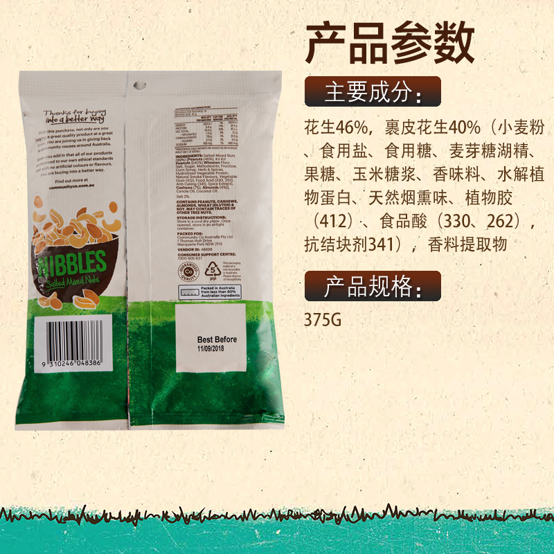 【临期产品，效期至9月】Community Co 康妙可 盐焗混合果仁 375g 袋装 混合坚果 澳大利亚进口零食