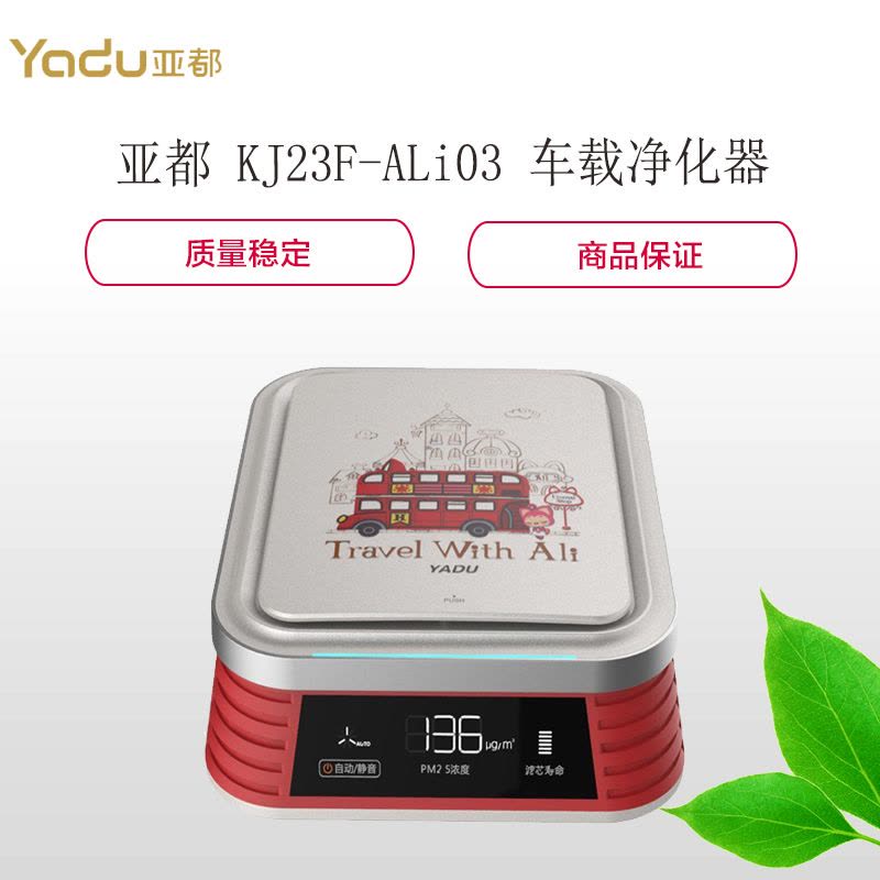 亚都 KJ23F-ALI03 车载净化器 红色图片