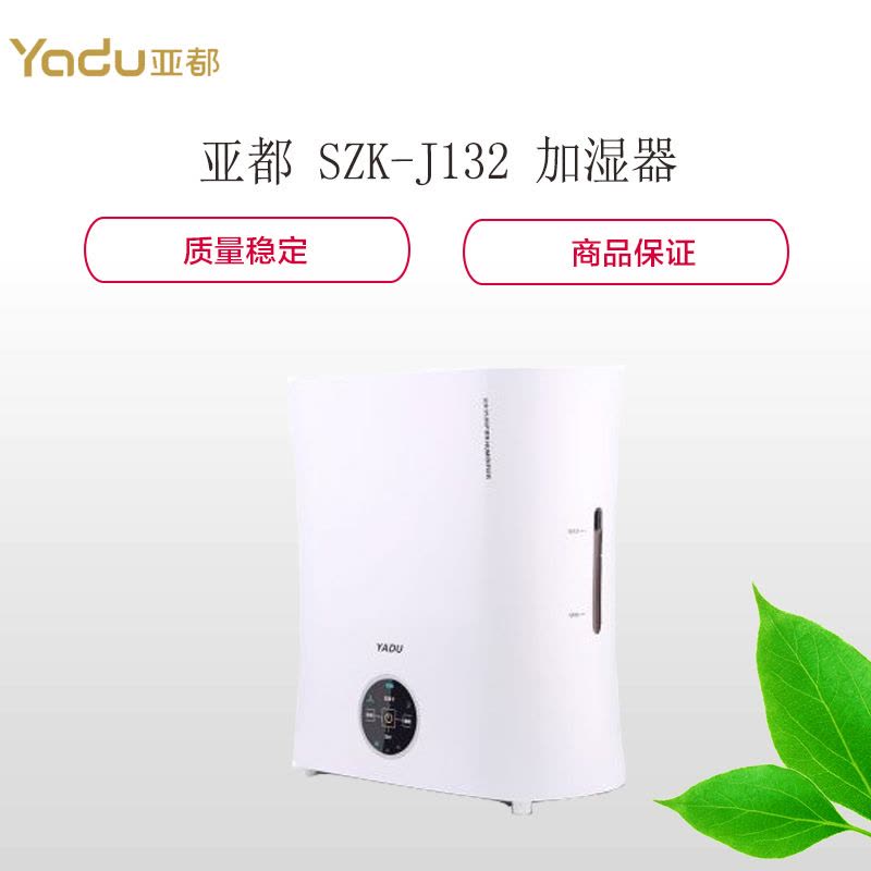 亚都 SZK-J132 家用 加湿器图片