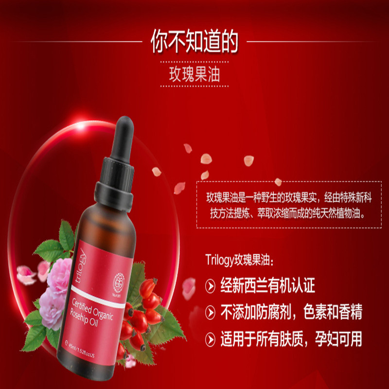 Trilogy 趣乐活玫瑰果油 精华油 45ml 保湿淡斑 淡痘印提亮 任何肤质通用 [新西兰原装进口]