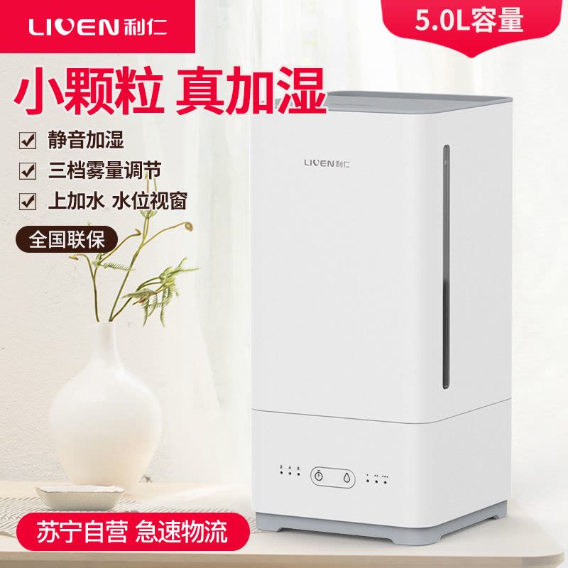 利仁(Liven)JSQ-500 加湿器静音迷你客厅卧室家用带香薰加湿孕妇婴儿可用幻影图片