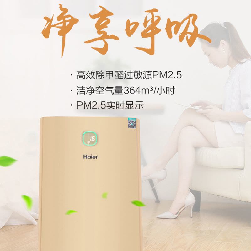 海尔(Haier)空气净化器KJ320F-EAA家用除甲醛PM2.5雾霾卧室智能二手烟净化器氧吧图片