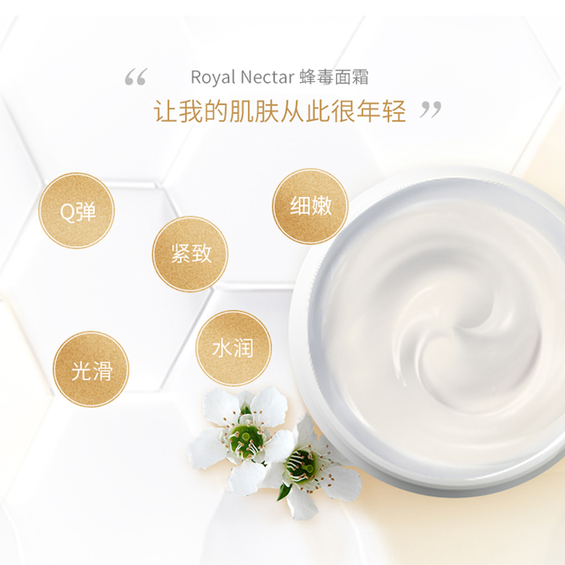 Royal Nectar 皇家蜂毒面霜 50ml/瓶 紧肤淡皱 任何肤质通用 [新西兰原装进口]