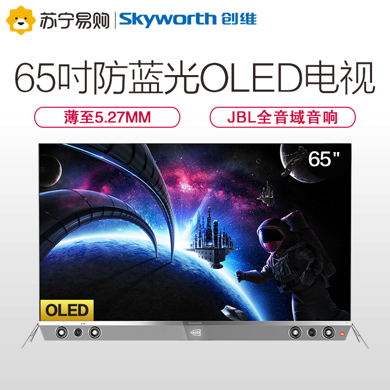 创维(Skyworth)65S9-I 65英寸4色4K超薄 全面屏 OLED高清智能电视