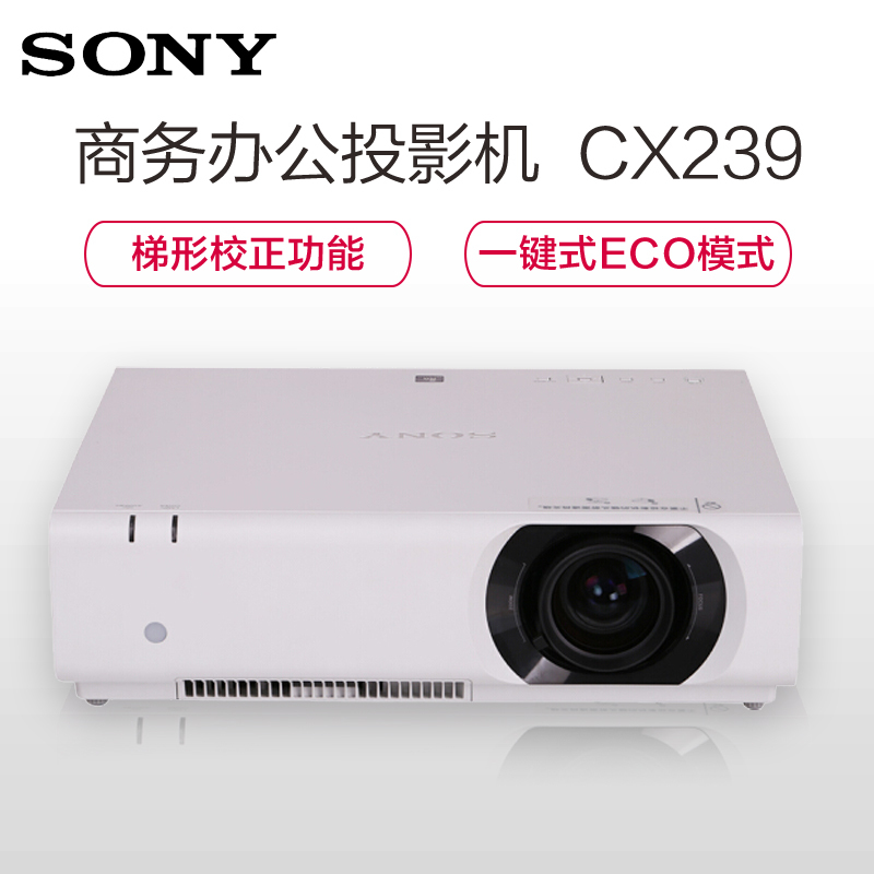 索尼(SONY) VLP-CX239 商务办公会议投影机 家用高清投影仪(4100流明 含安装及辅材)