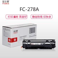 富士樱FUSICA FC-278A硒鼓 黑色 适用惠普HP P1566 P1606 m1536 打印量2700页 单支装