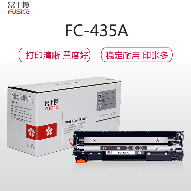 富士樱FUSICA FC-435A硒鼓适用惠普HP P1005 P1006 黑色 1500页打印量 单支装