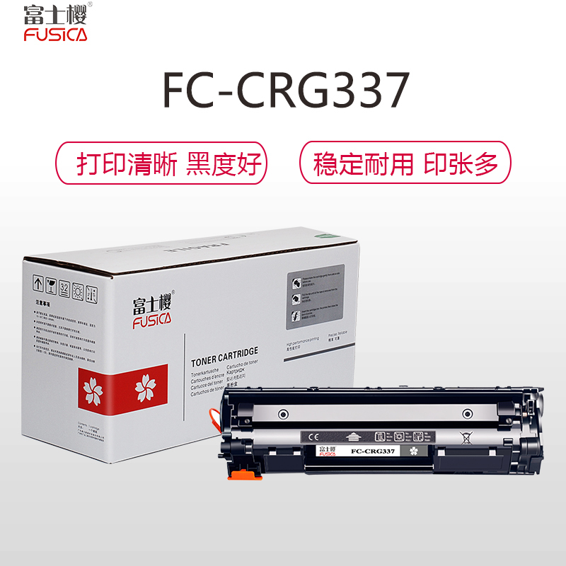 富士樱FUSICA CRG337黑色硒鼓 2500页打印 适用佳能MF211 MF212 MF223 MF215 单支装