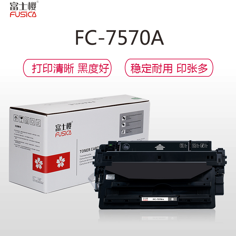 富士樱FUSICA Q7570A硒鼓黑色 15000页适用惠普HP M5025/M5035/M5035X/M5035XS高清大图