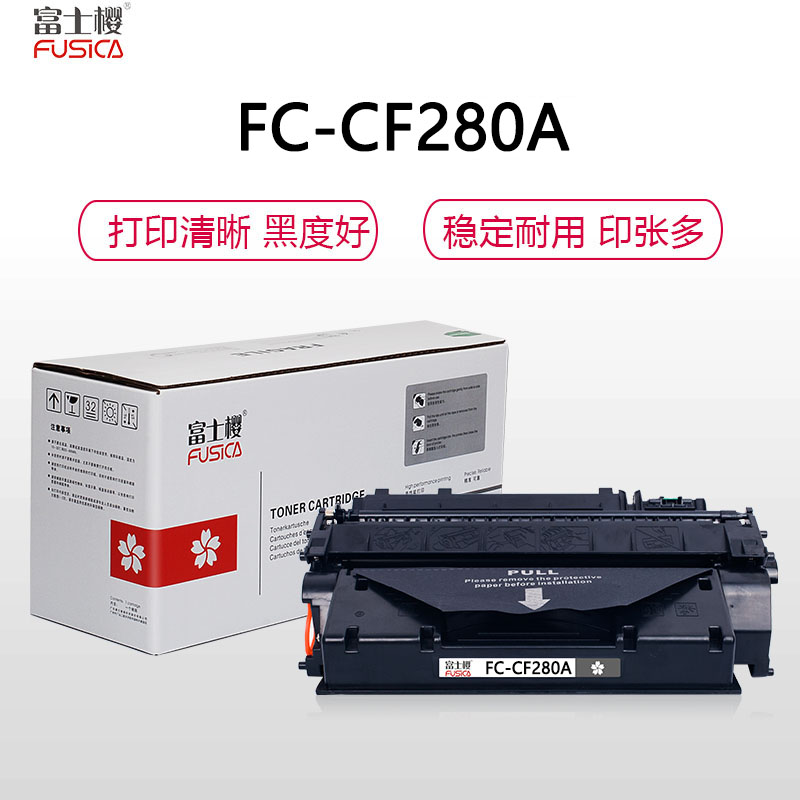 富士樱FUSICA FC-280A硒鼓黑色 2700页打印量 适用惠普HP 400 M401dn 401d 单支装
