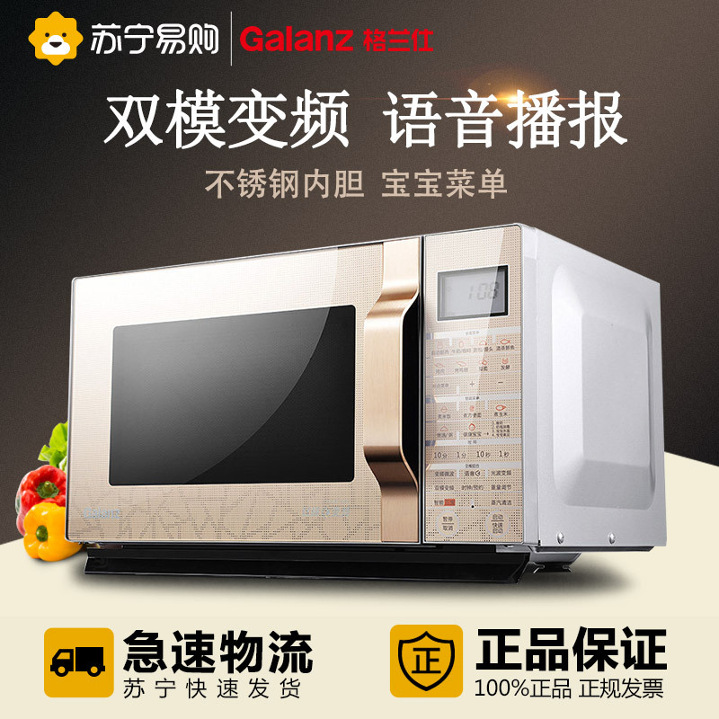 Galanz/格兰仕微波炉 G90F25CSLVIII-C2(G3)光波烧烤 不锈钢内胆 家用光波炉