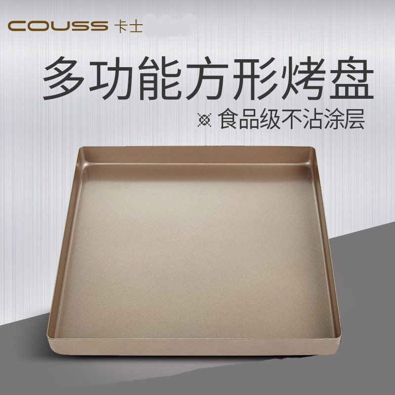 卡士(COUSS) 烘培模具 CM-723 多功能方形烤盘 铝合金材质 黄金不粘涂层 一体式外观