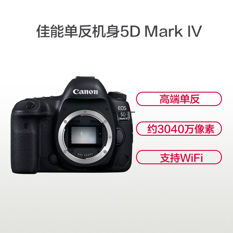 佳能(Canon) EOS 5D4单机身不含镜头(LED摄影灯组套装) 数码单反相机 约3040万像素