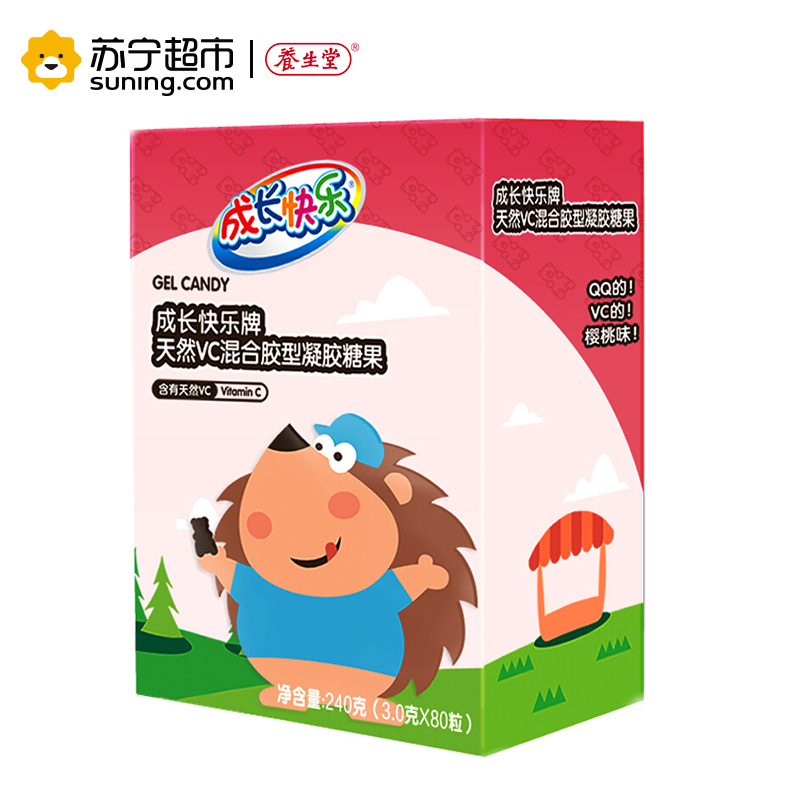 养生堂成长快乐VC凝胶糖果80粒*2盒