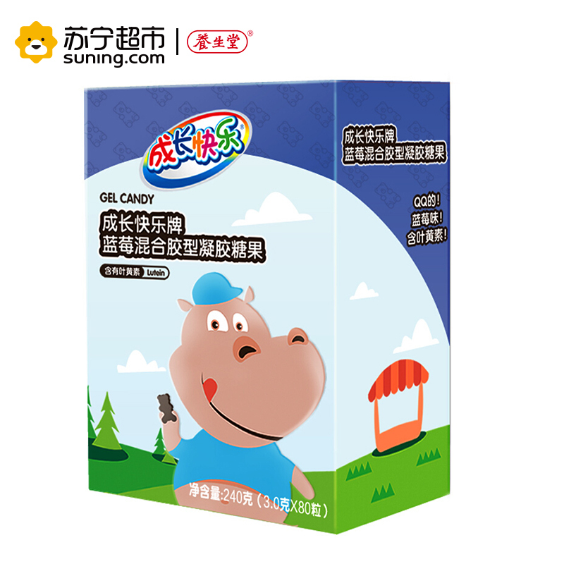 养生堂成长快乐蓝莓凝胶糖果80粒*2盒