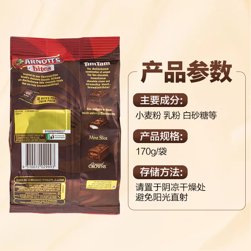 ARNOTT’S Timtam 雅乐思 原味浓情巧克力夹心饼干170g袋装 Arnott’s澳大利亚进口零食