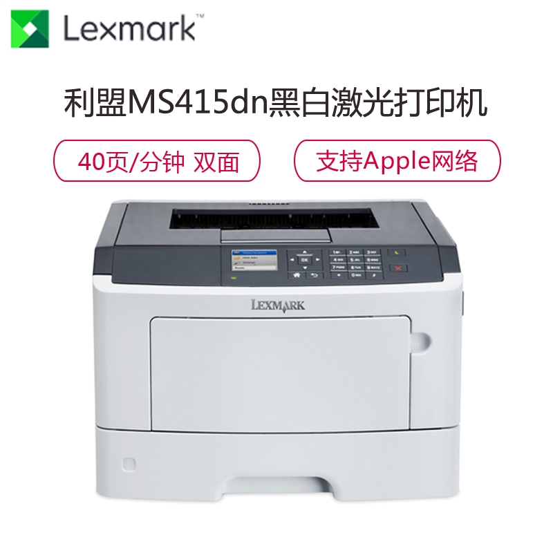 利盟(Lexmark)MS415dn A4 黑白激光打印机