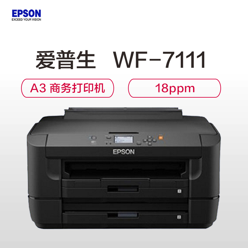 爱普生 WF-7111 A3喷墨打印机