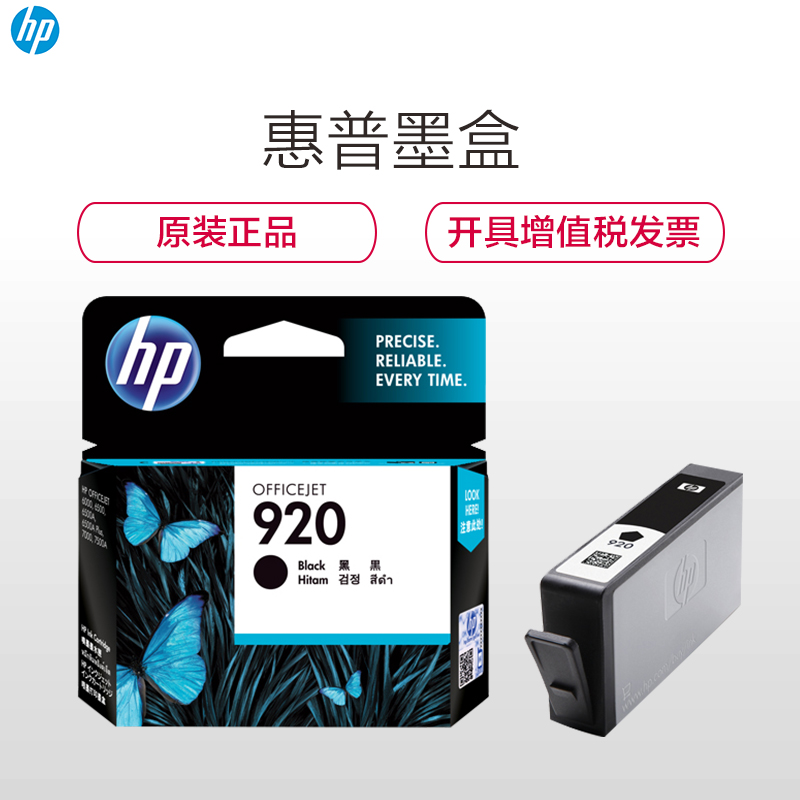惠普 （HP） CD971AA 920 黑色墨盒（适用Officejet Pro 6000 6500 7000）高清大图