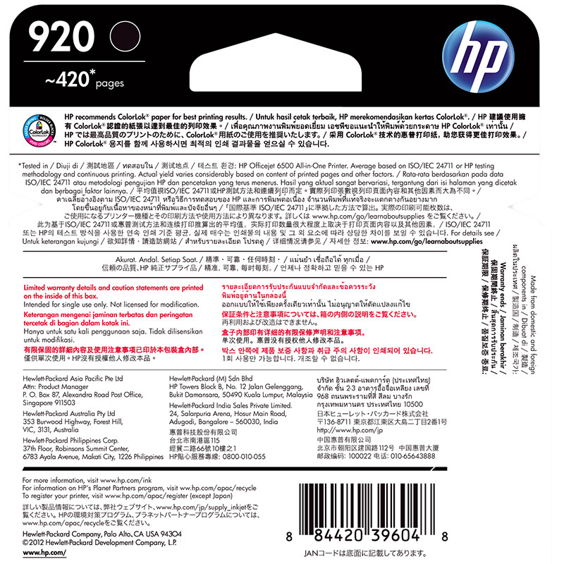 惠普 （HP） CD971AA 920 黑色墨盒（适用Officejet Pro 6000 6500 7000）高清大图