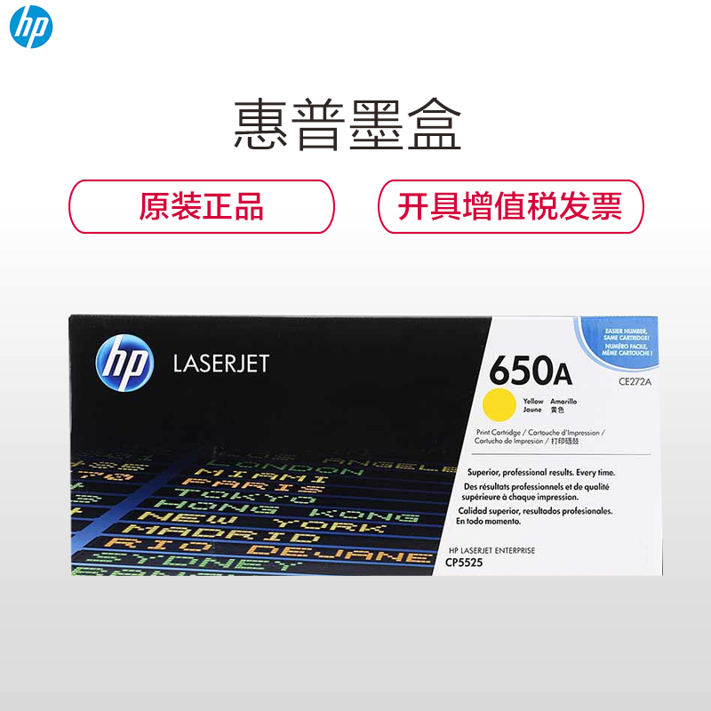 惠普（HP） CE272A 650A彩色 黄色硒鼓 适用打印机cp5225 cm750高清大图