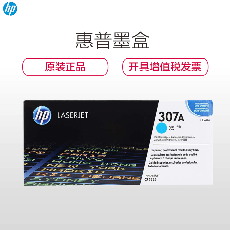 惠普（HP） CE741A 307A彩色 青色硒鼓 （硒鼓/粉盒）适用打印机cp5225高清大图