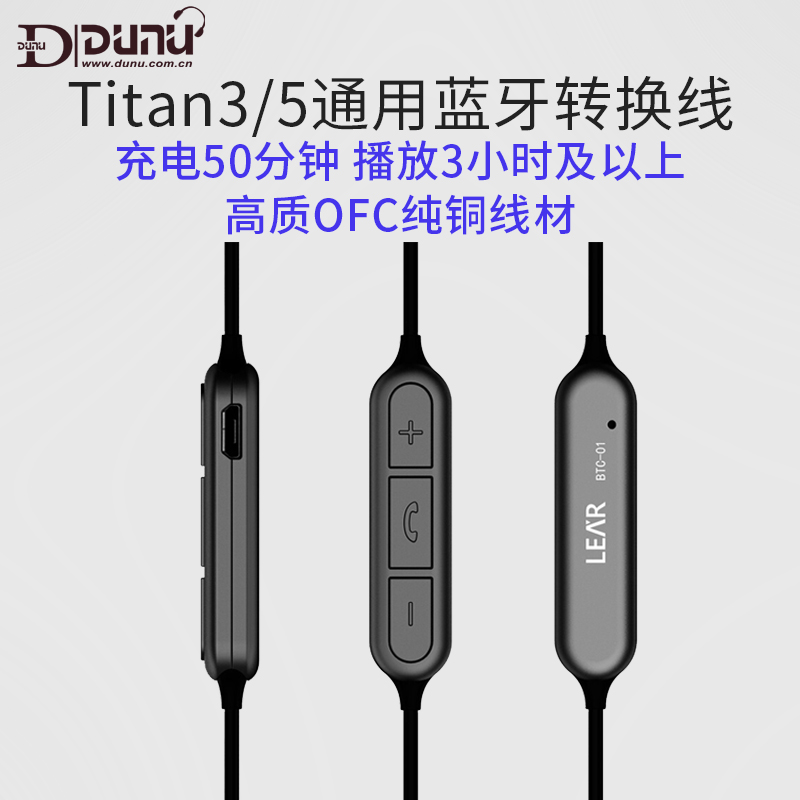 达音科(DUNU)BTC-01 Titan3 Titan5 DK3001 T3 T5通用无线蓝牙转换线支持安卓苹果手机