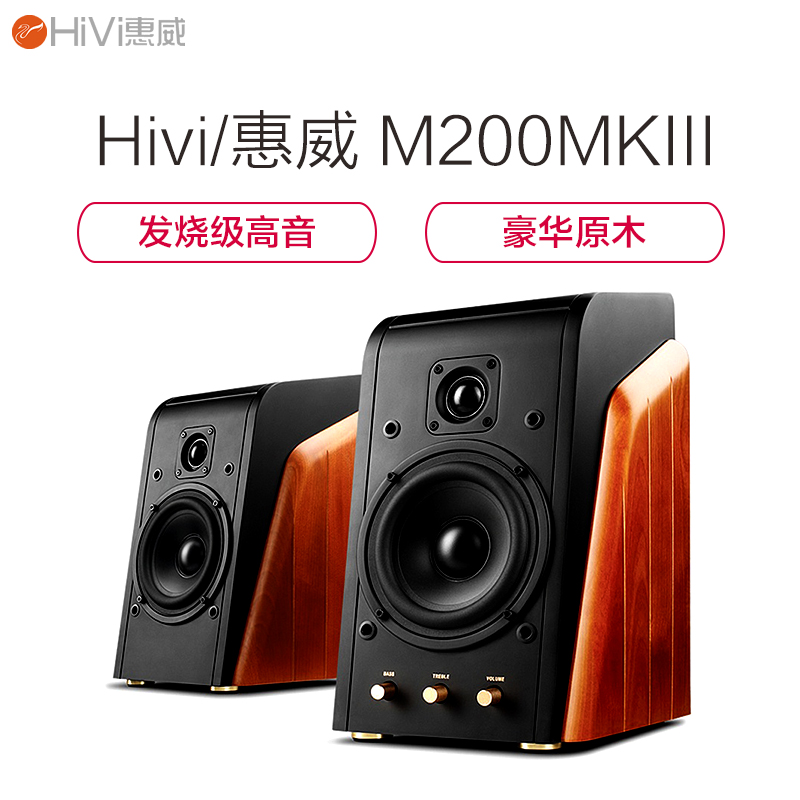 Hivi/惠威 M200MKIII 2.0Hi-Fi多媒体有源2.0木质书架音箱电脑电视音响