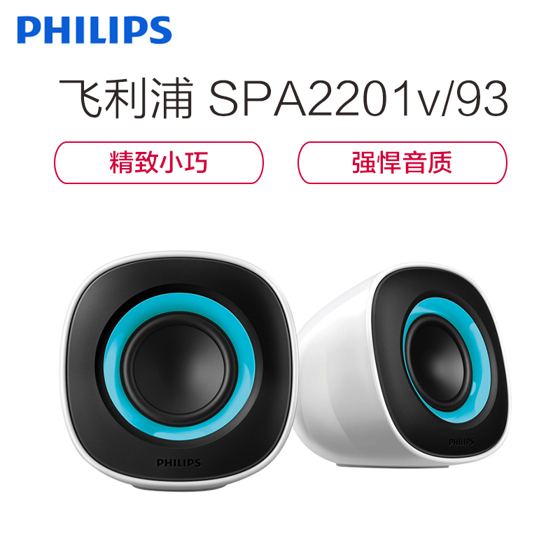 Philips/飞利浦 SPA2201v/93 家用台式电脑小音箱 笔记本迷你音响