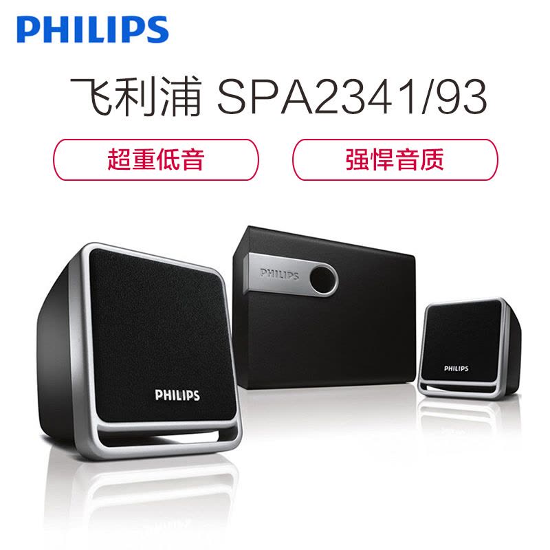 Philips/飞利浦 SPA2341/93 音响电脑台式低音炮家用音箱超重低音图片