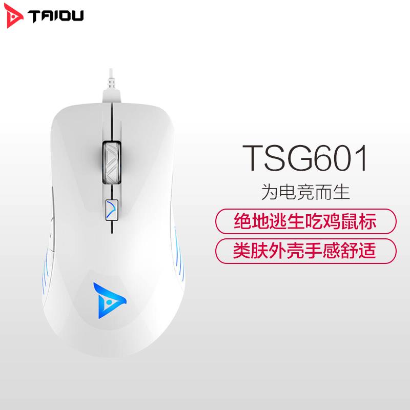 钛度(Taidu)TSG601B预言者标准版 镜面外壳 RGB游戏鼠标 绝地逃生吃鸡鼠标 白色高清大图