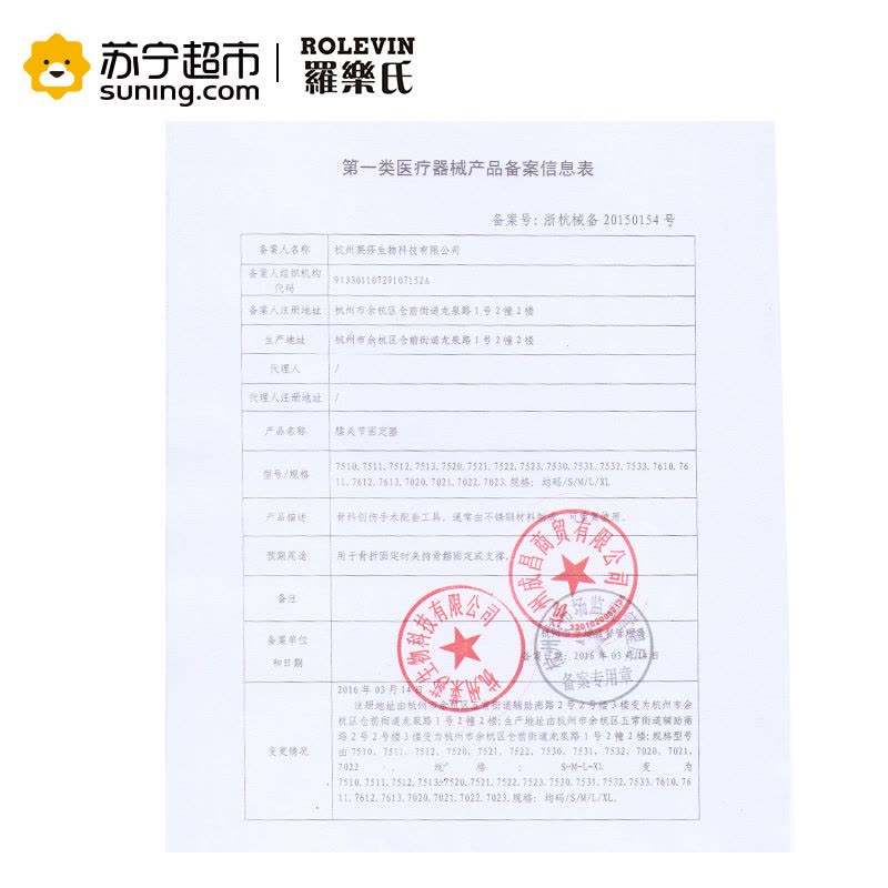 罗乐氏 (ROLEVIN)膝关节固定支具支架护膝调节 膝盖矫形骨折恢复半月板损伤固定成人康复训练器材器械 7520 S图片