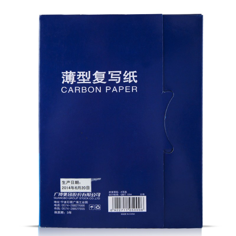 广博(Guangbo)32K双面蓝 复写纸 FXZ9236S (包*100张)