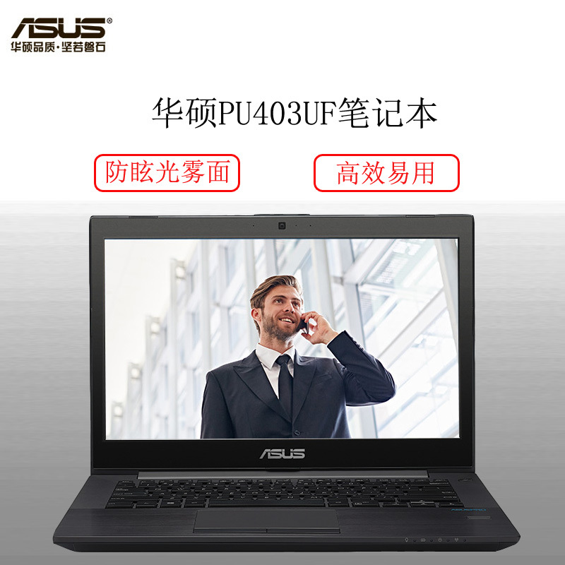 华硕(ASUS)PU403UF620945X2 14寸笔记本电脑I5-6200U/4G/500G/2G独显/DOS