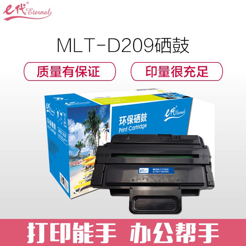 e代 e-MLT-D209S 黑色硒鼓 适用 三星SCX-4828hn/4824hn黑白激光多功能一体机图片