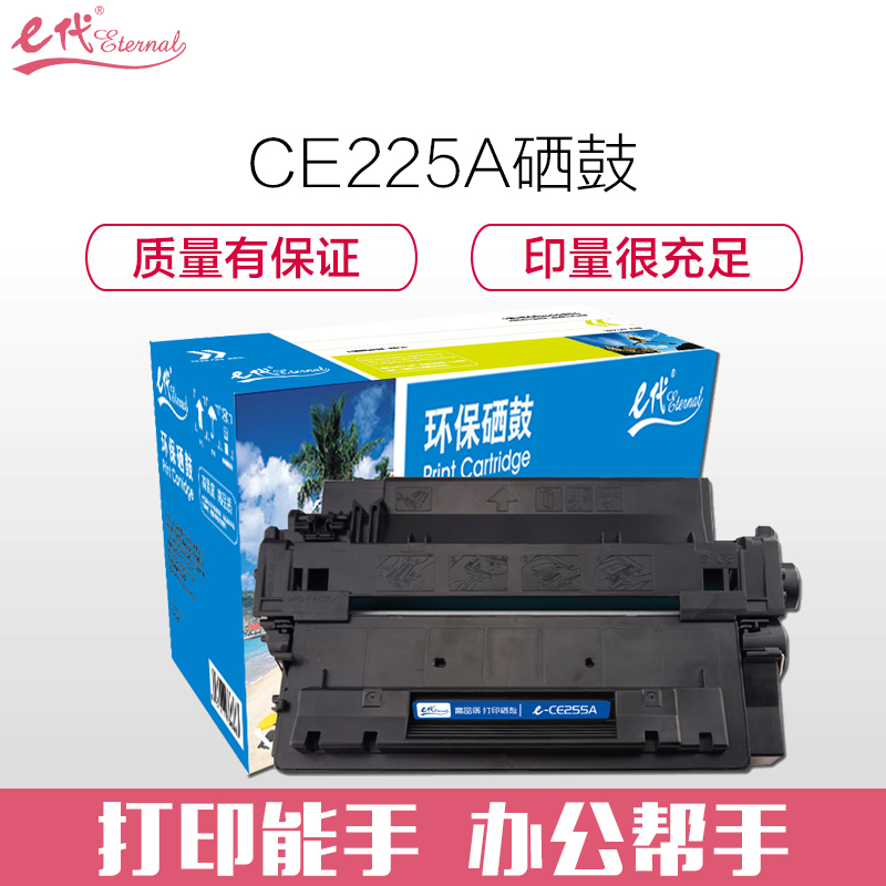 e代 e-CE255A 黑色硒鼓 适用 惠普hp Laserjet P3011/P3015/P3015D/P3015DN