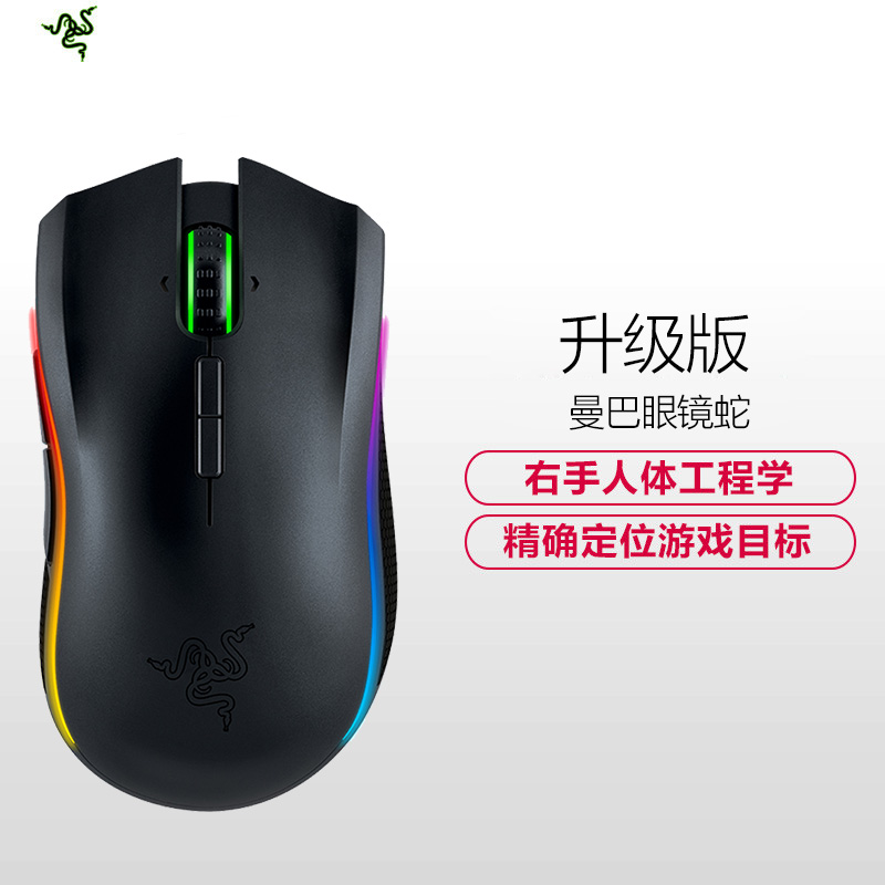 雷蛇Razer 曼巴眼镜蛇5G竞技/升级版 幻彩绝地求生游戏鼠标