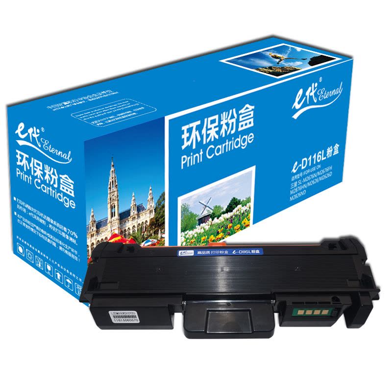 e代 I系列三星D116L 粉盒 适用于三星SL-M2676N/2676FH/2876HN/M2626/2626D图片