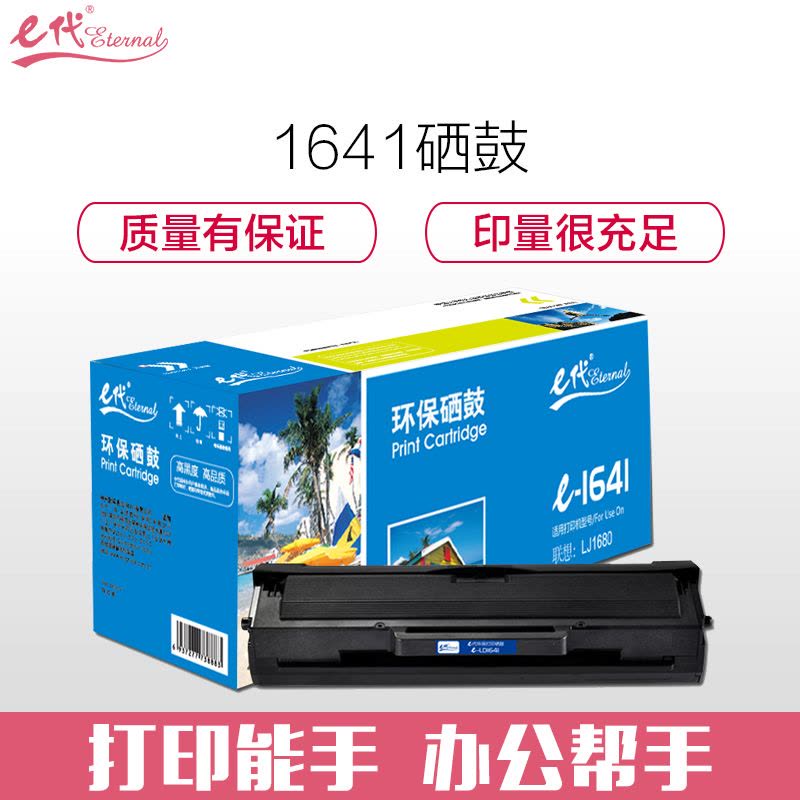 e代 e-LD1641 硒鼓黑色 适用于 联想LJ1680/M7105图片