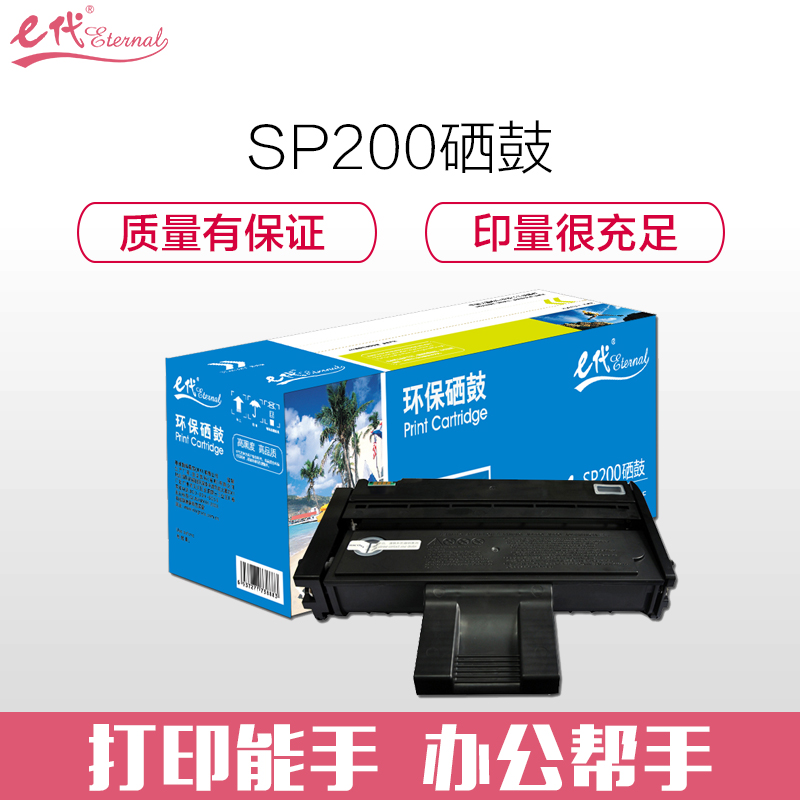 e代 e-SP200 易加粉硒鼓黑色 适用于理光SP200/SP200S/SP200SF/SP201SF高清大图